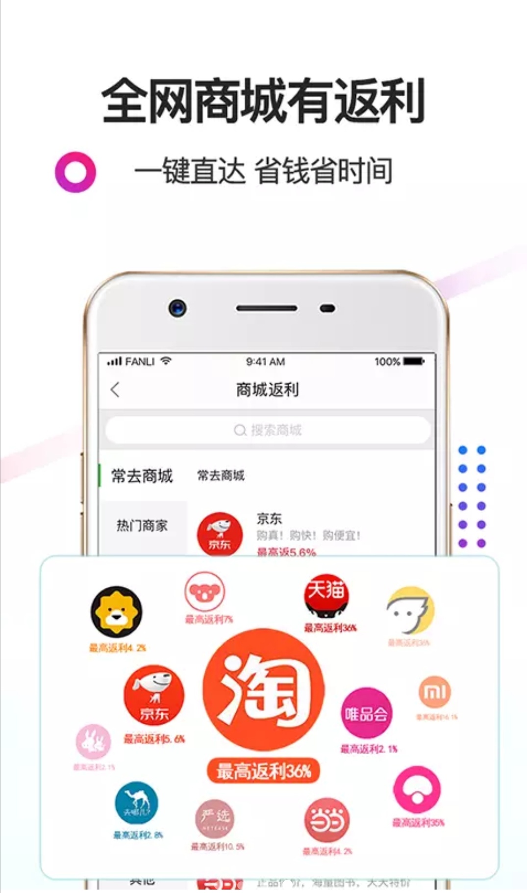 返利app