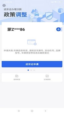 北京交警app
