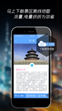 云地图手机版app