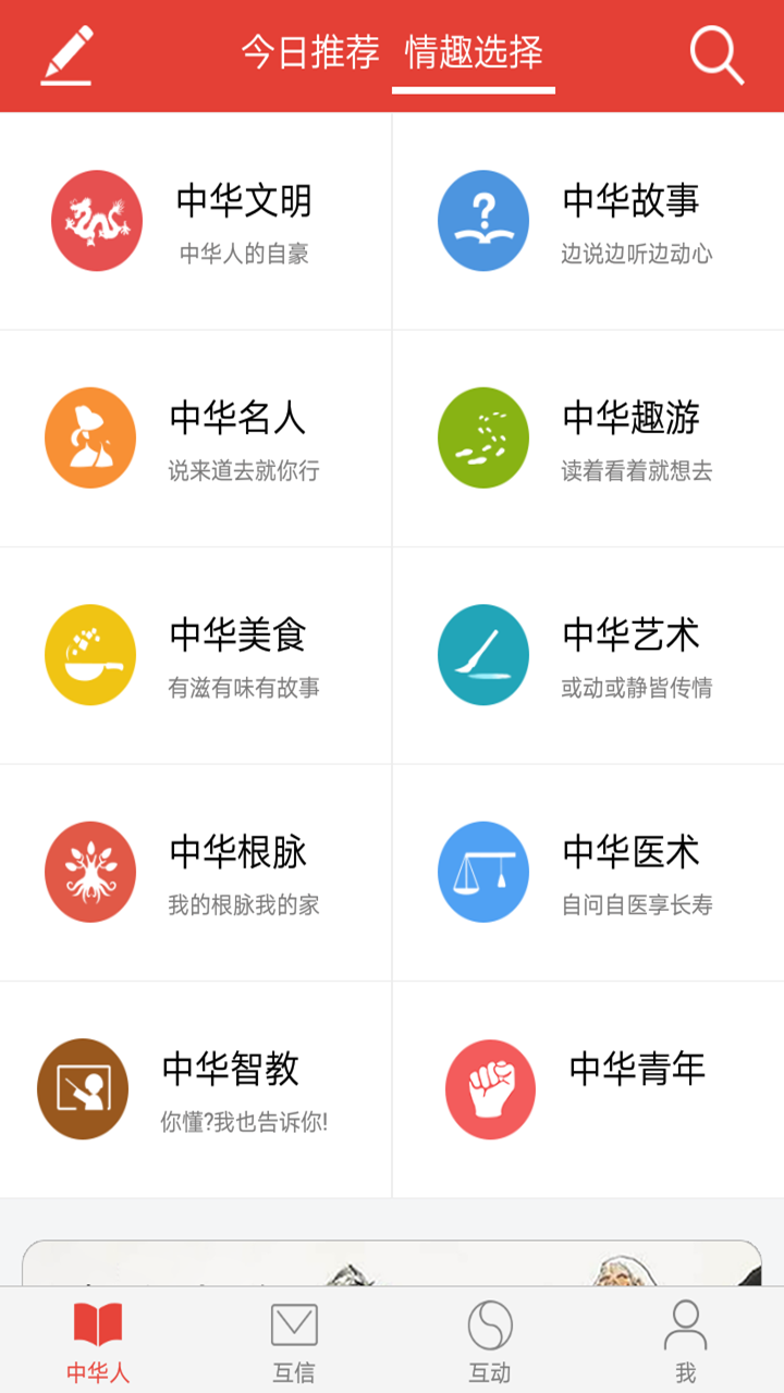 中华人app下载