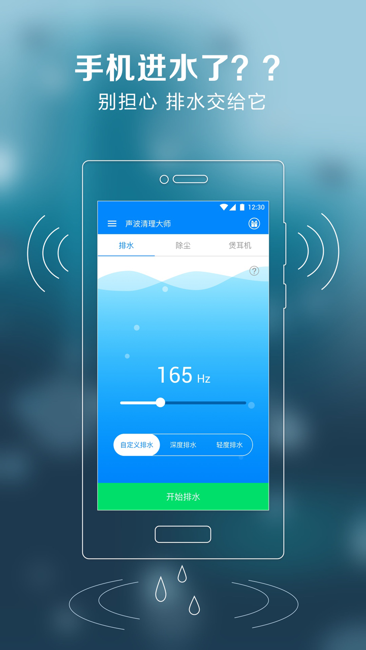 声波清理大师app下载