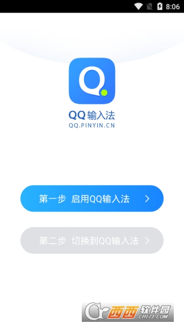QQ输入法安卓最新版