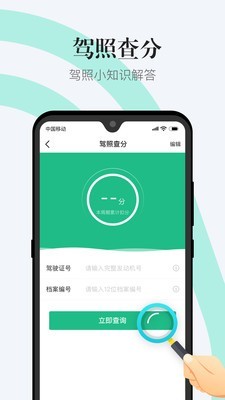 违章12123app