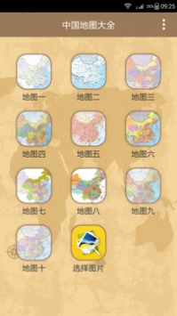 中国地图大全最新版app