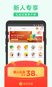 美团买菜2020安卓app下载