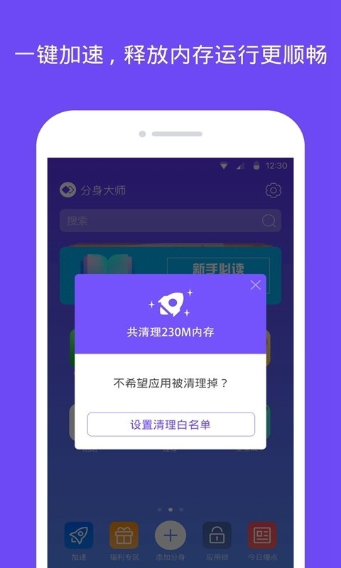 360分身大师免费版