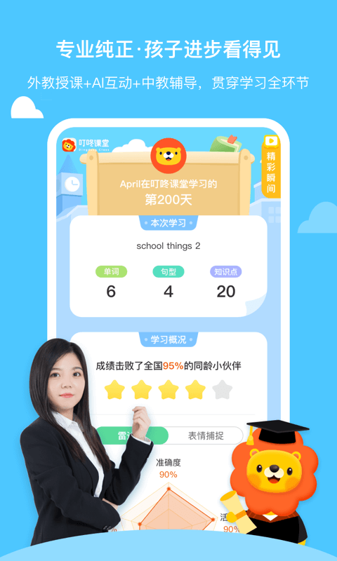 叮咚课堂APP