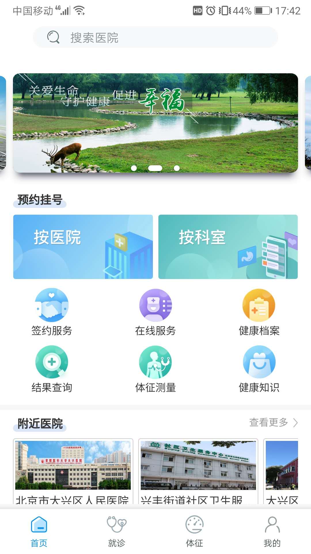 健康大兴app