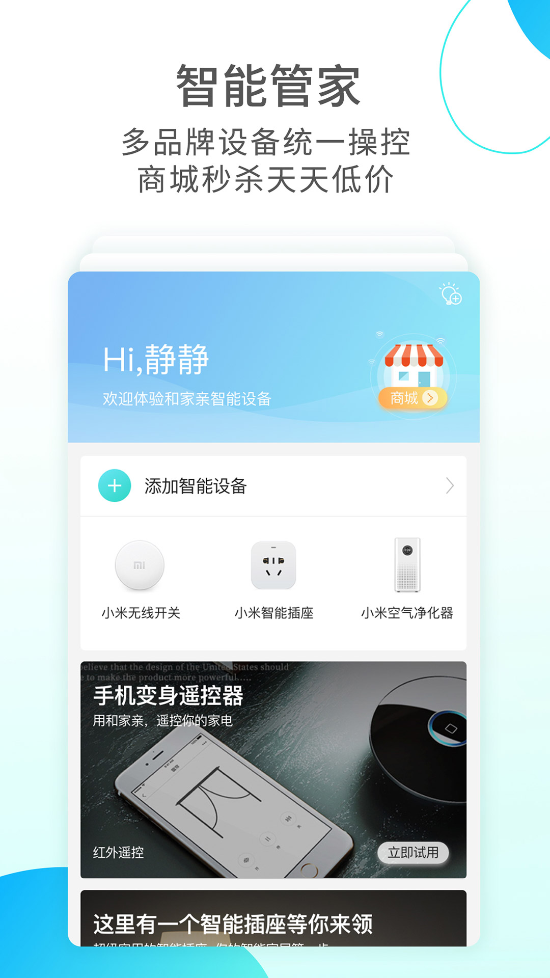 和家亲app