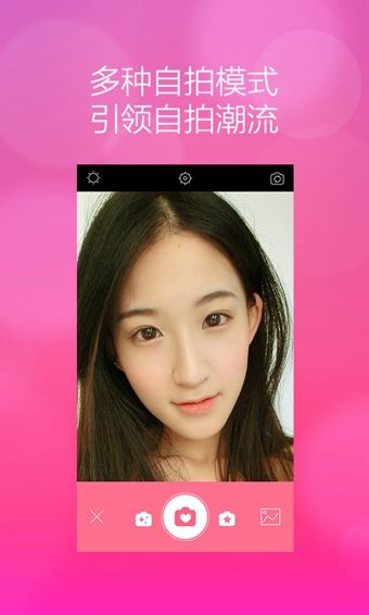 美颜相机app