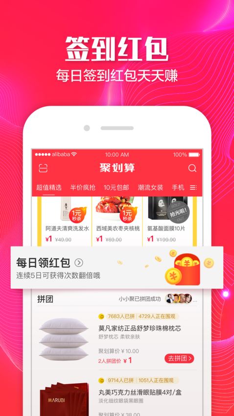 聚划算app