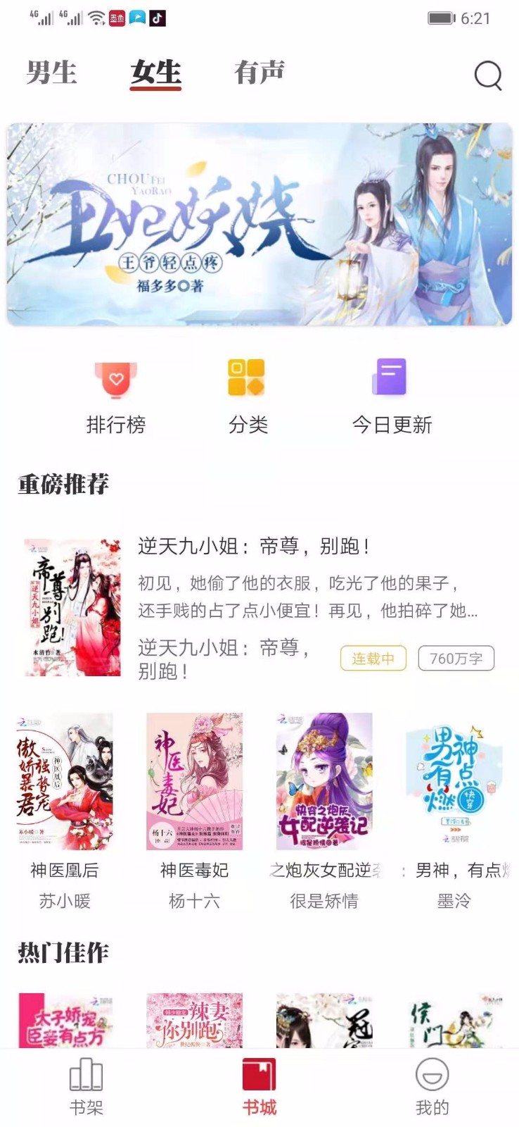 墨鱼小说app下载