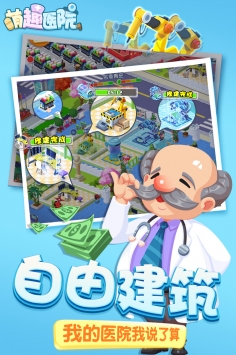 萌趣医院游戏最新版