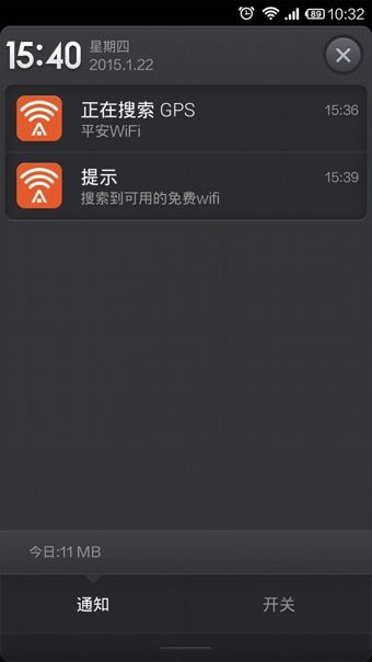 平安WiFi