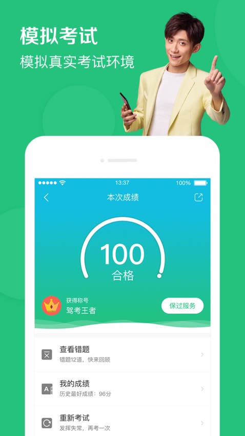 驾校一点通2020app下载