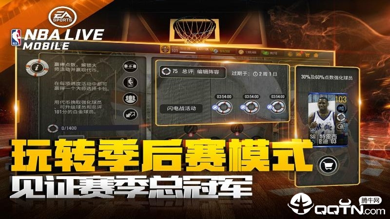 NBALIVE下载