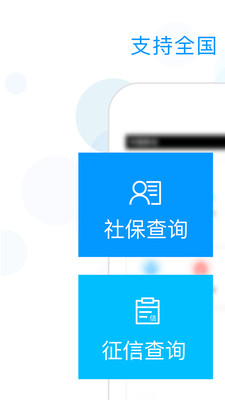 社保掌上通