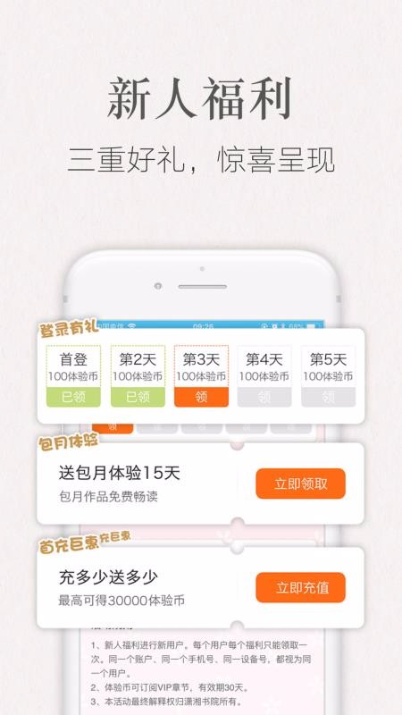 潇湘书院app下载