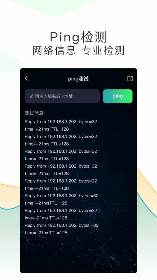 测网速Pro手机版