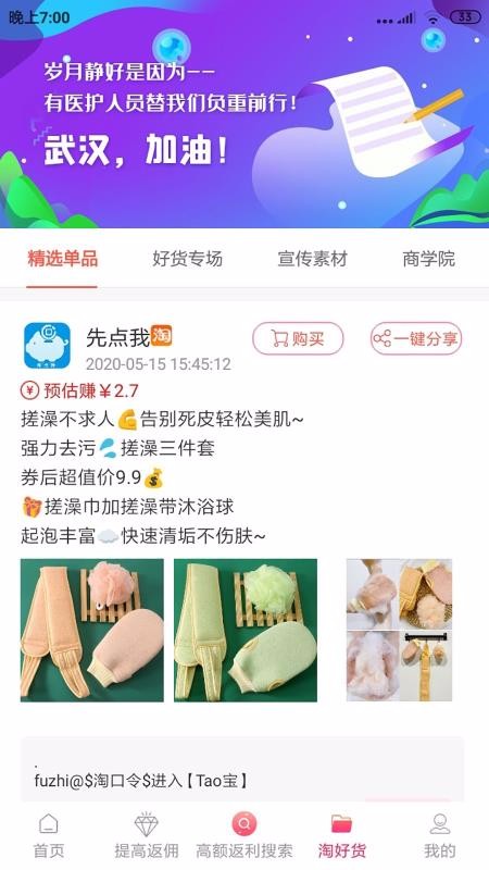 先点我APP