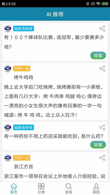 脑筋急转弯AI手机版下载