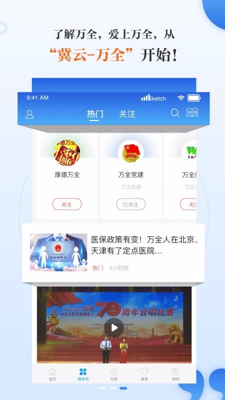 冀云万全app