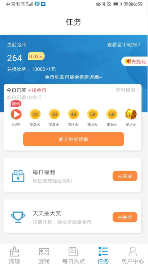 清理管家app