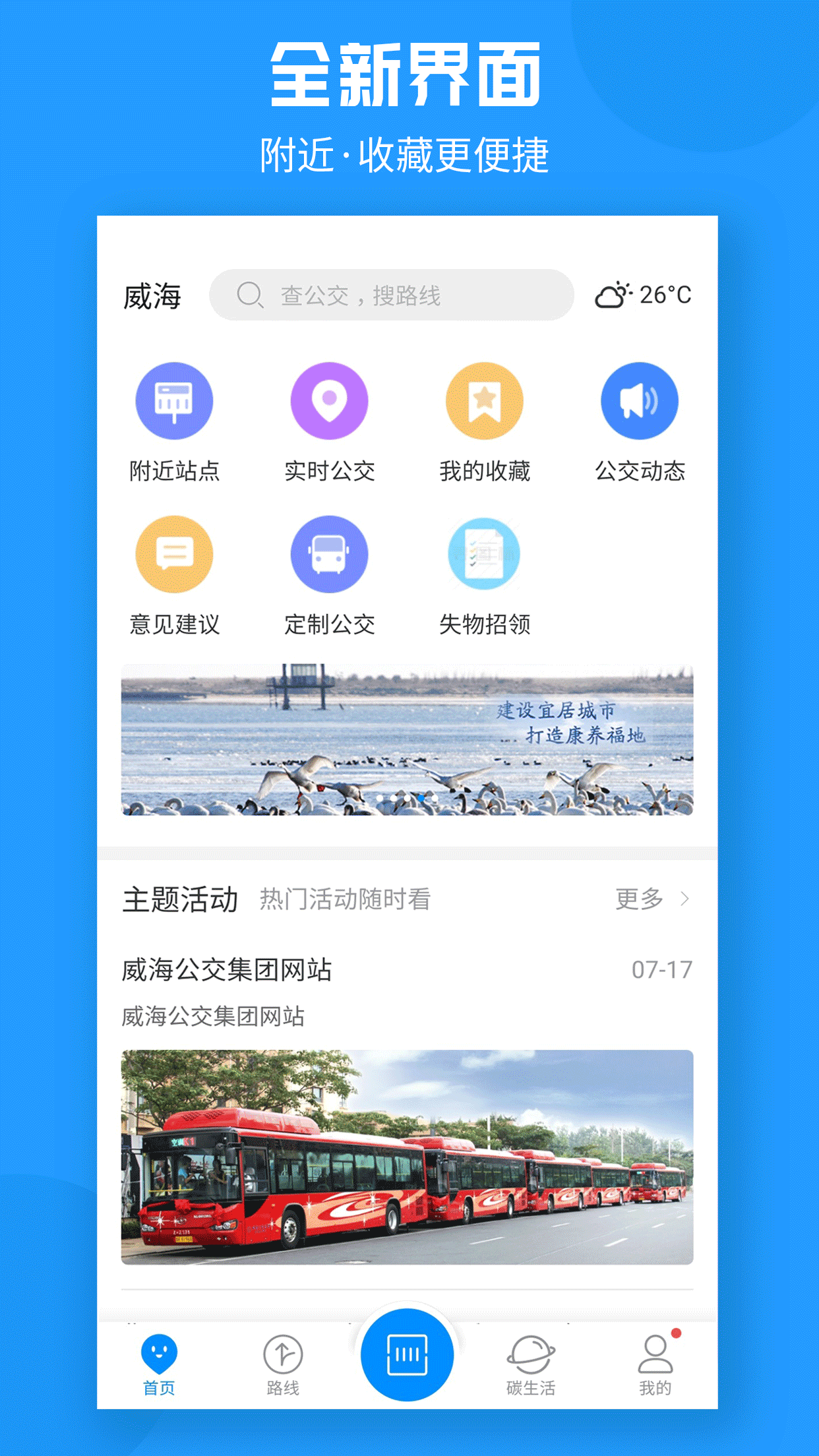 威海公交官方