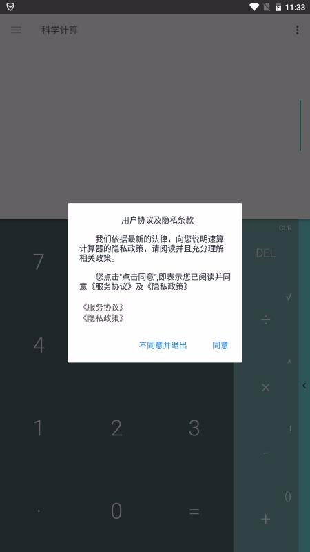 速算计算器手机版