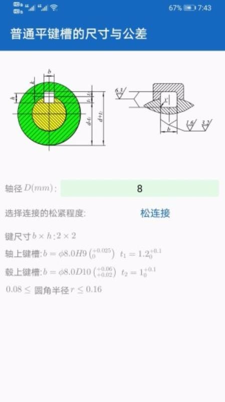 机械设计助手app