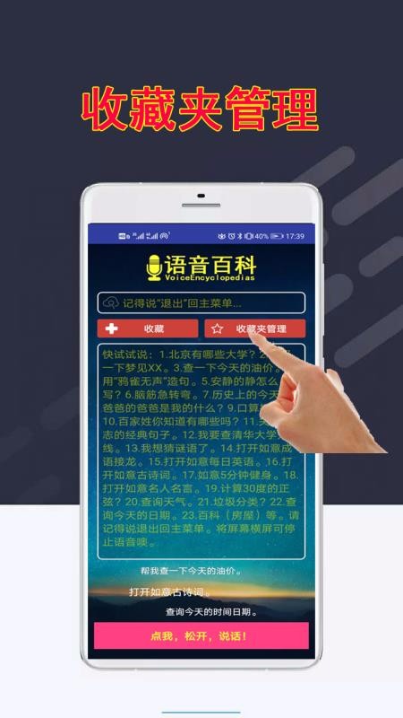 百科应答APP