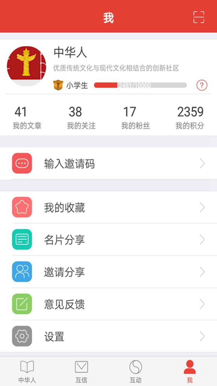 中华人app