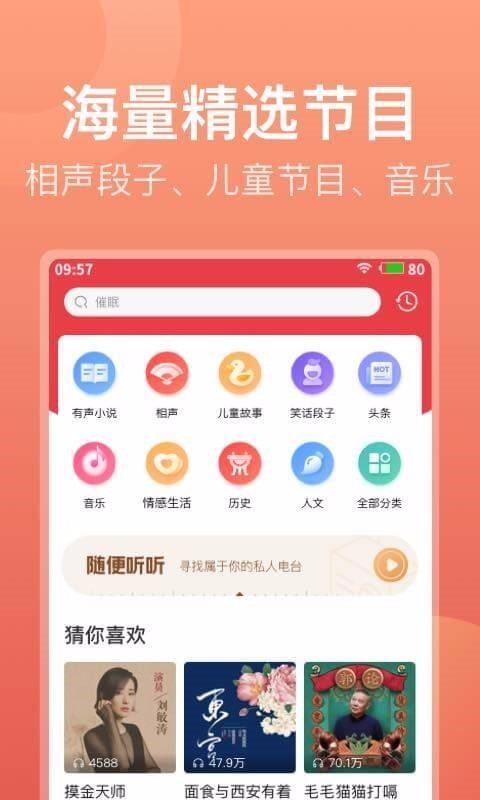 喜马拉雅极速版APP