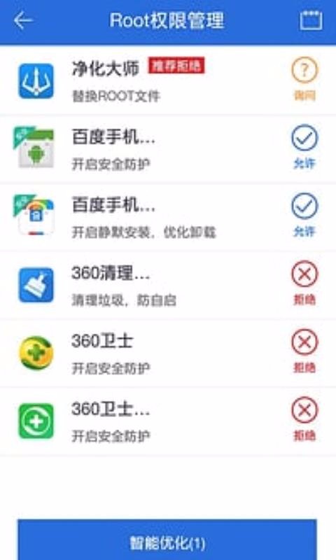 一键ROOT大师APP下载