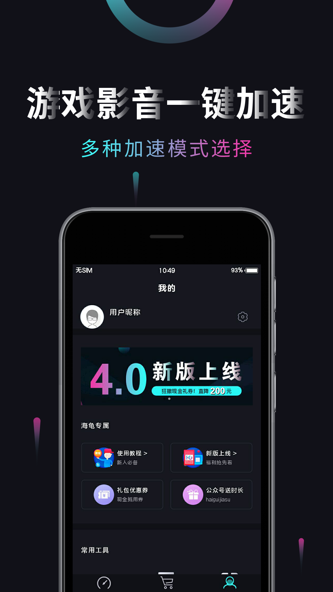 WiFi上网加速器