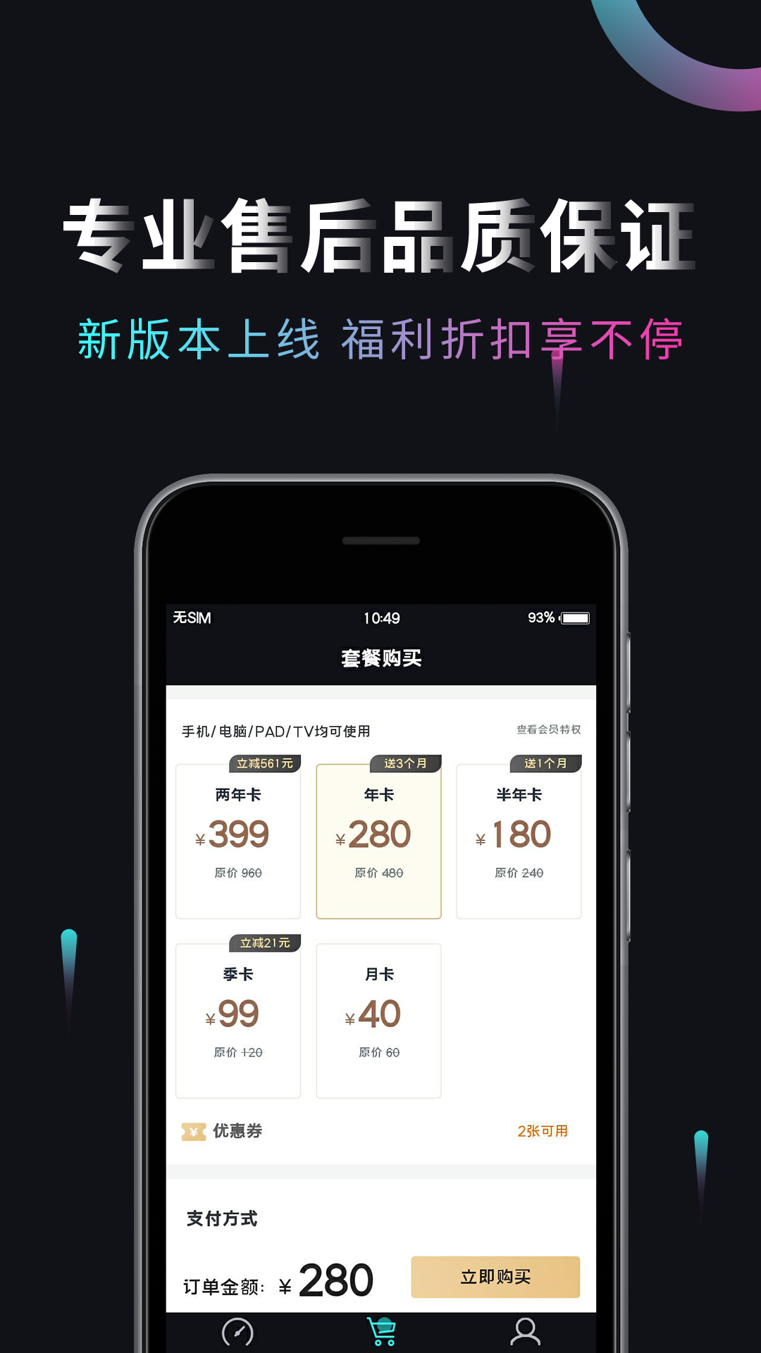 WiFi上网加速器手机版