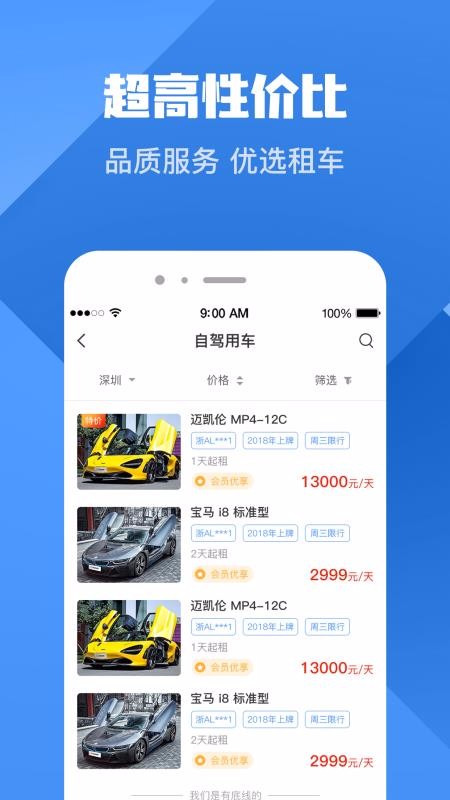 HCH豪车汇安卓版APP