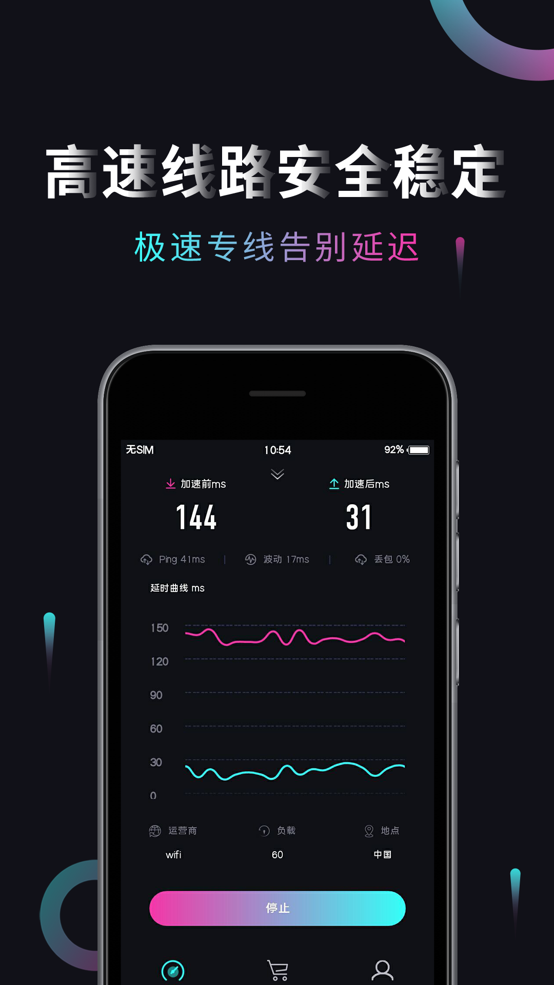 WiFi上网加速器手机版下载