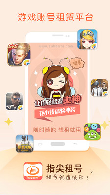 指尖租号APP