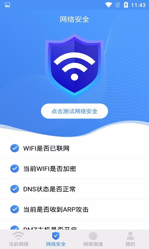 Wifi增强信号器手机版