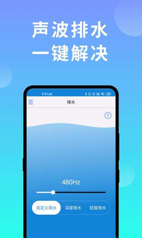 声波清理器手机版