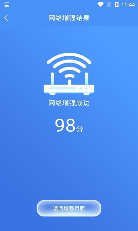 Wifi增强信号器手机版下载