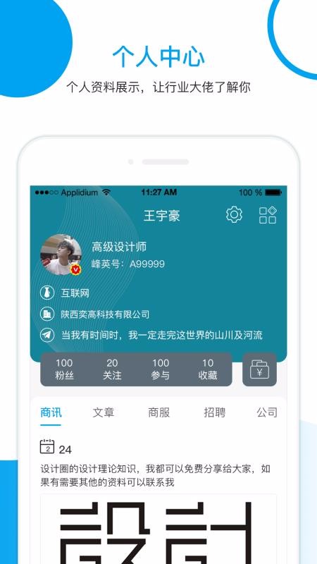 峰英荟安卓版app