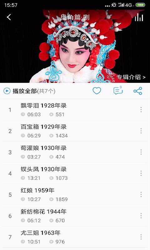 戏曲大师手机版