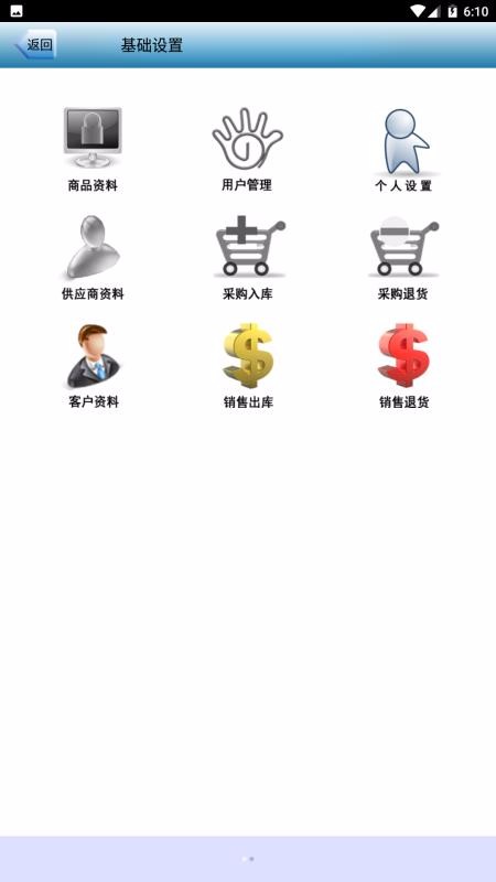 仓库易管APP