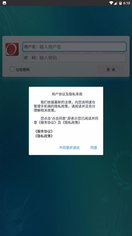 仓库易管APP下载