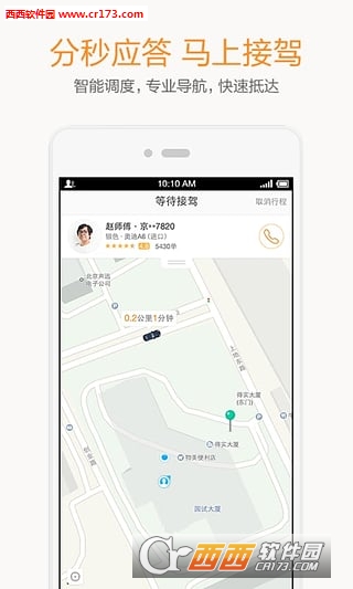 滴滴专车app官方最新版