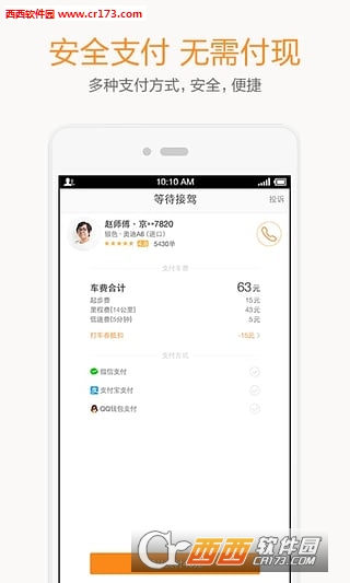 滴滴专车app官方下载