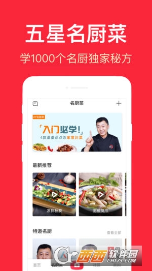 香哈菜谱收看VIP版app