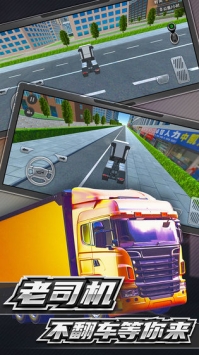卡车运输手机版游戏